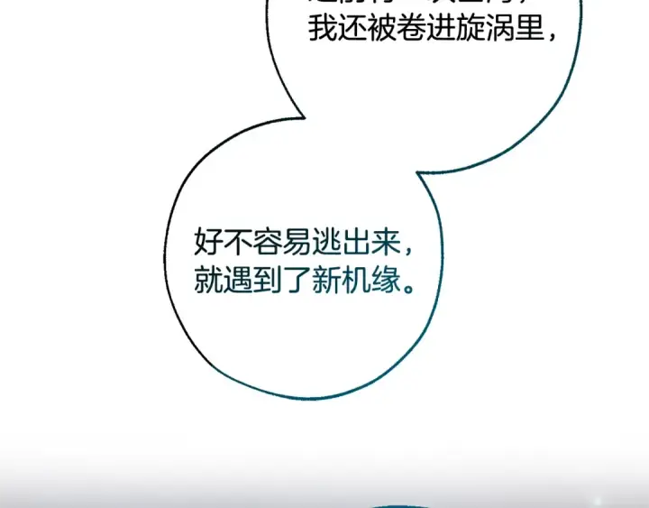 《成为伯爵家的废物》第105话 男菩萨下凡？图14