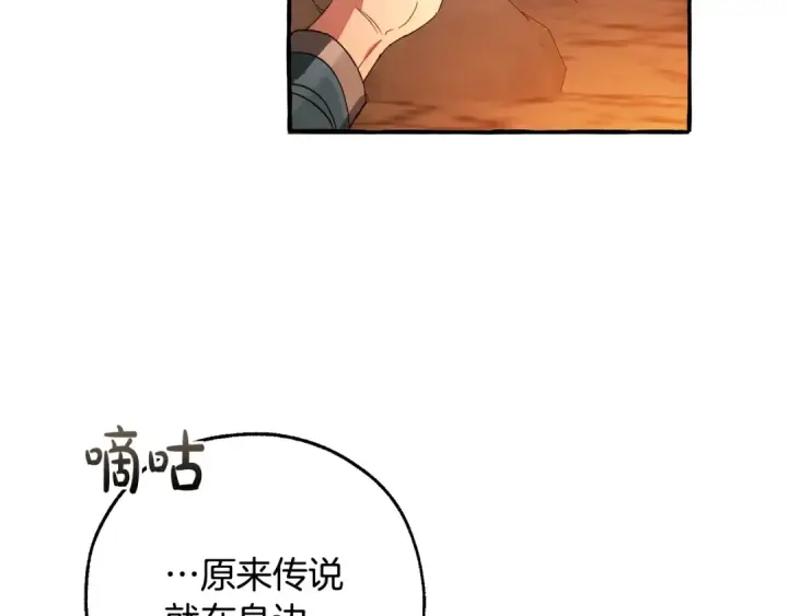 《成为伯爵家的废物》第105话 男菩萨下凡？图148