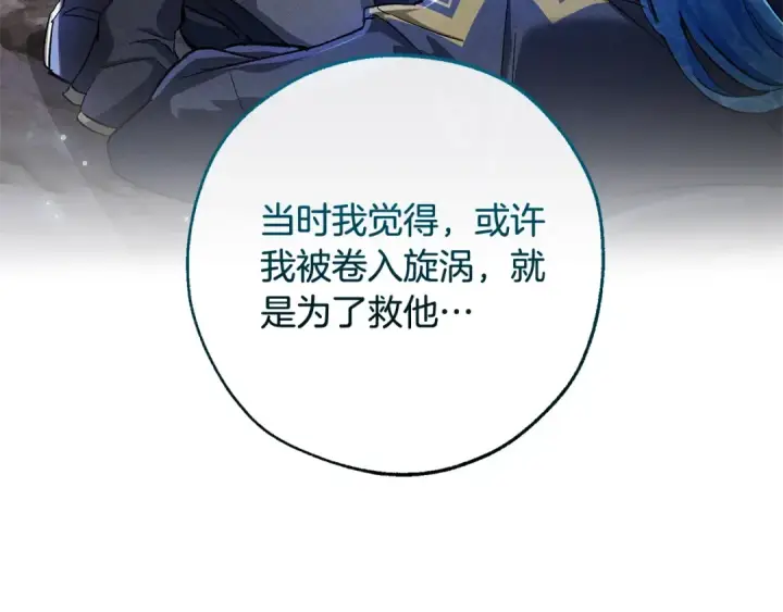 《成为伯爵家的废物》第105话 男菩萨下凡？图17