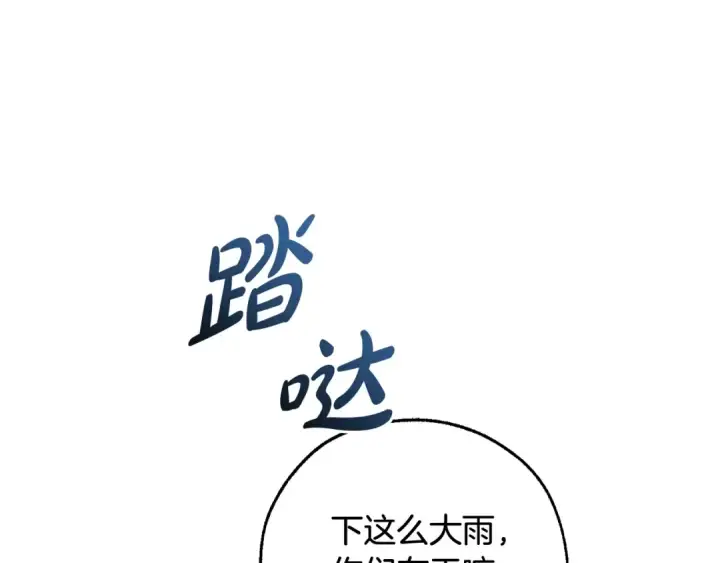 《成为伯爵家的废物》第105话 男菩萨下凡？图171