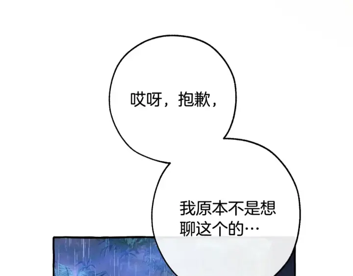 《成为伯爵家的废物》第105话 男菩萨下凡？图19