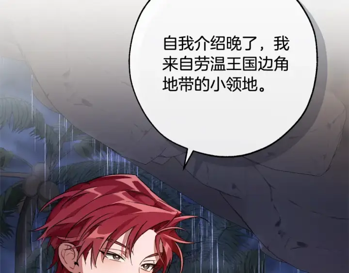 《成为伯爵家的废物》第105话 男菩萨下凡？图2