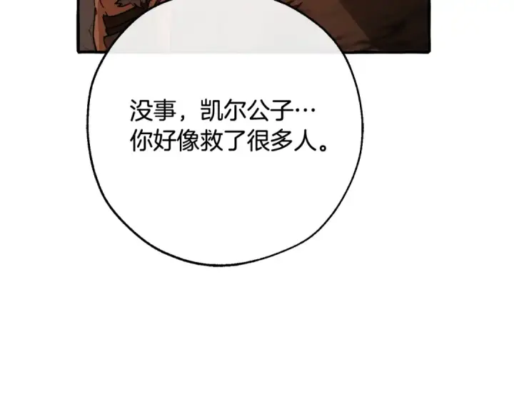 《成为伯爵家的废物》第105话 男菩萨下凡？图21