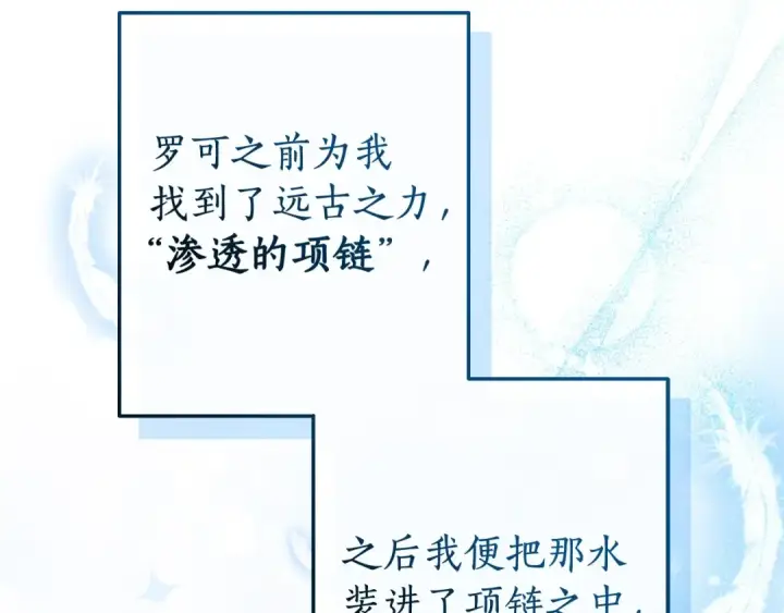 《成为伯爵家的废物》第105话 男菩萨下凡？图37
