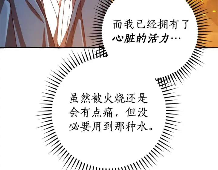 《成为伯爵家的废物》第105话 男菩萨下凡？图43