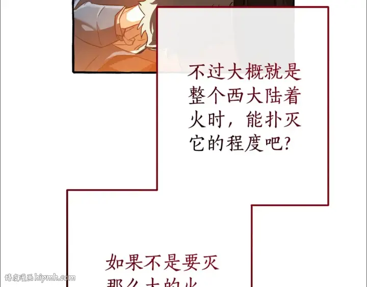 《成为伯爵家的废物》第105话 男菩萨下凡？图48