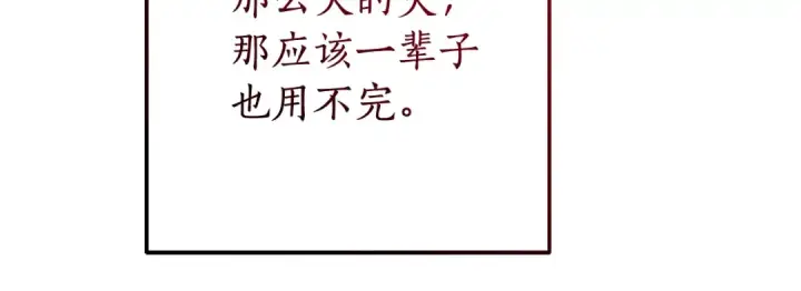 《成为伯爵家的废物》第105话 男菩萨下凡？图49
