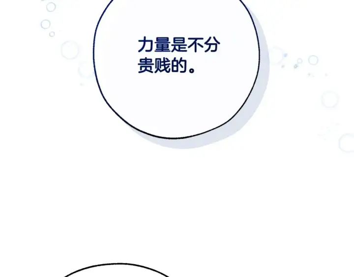 《成为伯爵家的废物》第105话 男菩萨下凡？图59