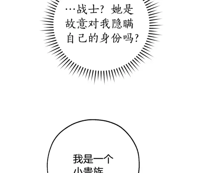 《成为伯爵家的废物》第105话 男菩萨下凡？图6