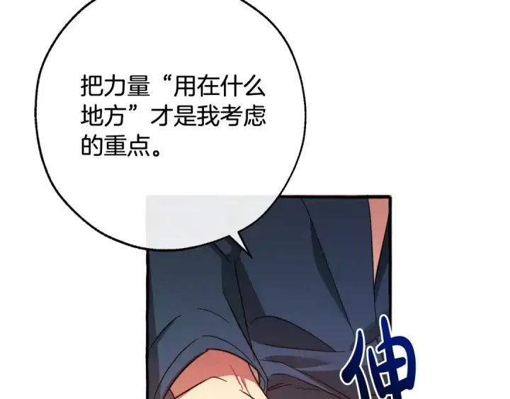 《成为伯爵家的废物》第105话 男菩萨下凡？图60