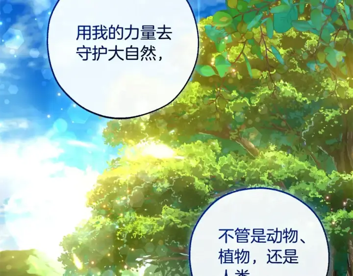 《成为伯爵家的废物》第105话 男菩萨下凡？图62