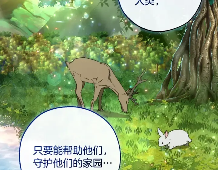 《成为伯爵家的废物》第105话 男菩萨下凡？图63