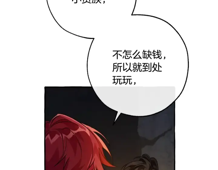 《成为伯爵家的废物》第105话 男菩萨下凡？图7
