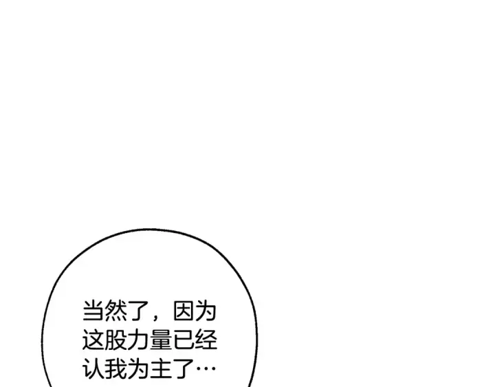 《成为伯爵家的废物》第105话 男菩萨下凡？图71