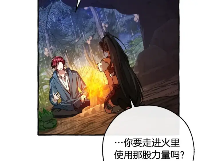 《成为伯爵家的废物》第105话 男菩萨下凡？图73