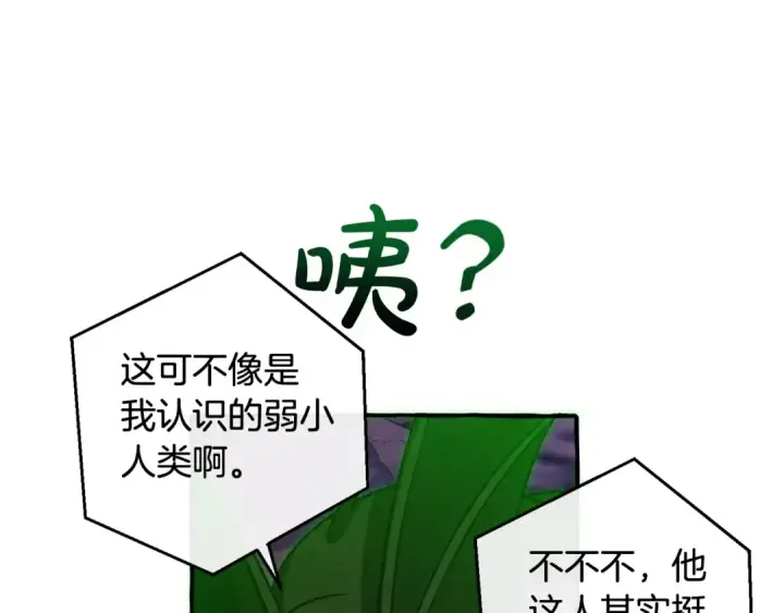 《成为伯爵家的废物》第105话 男菩萨下凡？图82