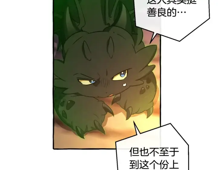 《成为伯爵家的废物》第105话 男菩萨下凡？图83
