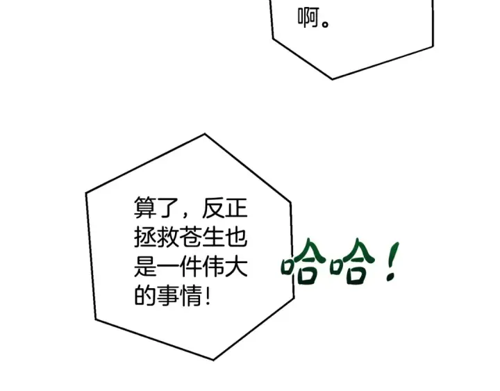 《成为伯爵家的废物》第105话 男菩萨下凡？图84