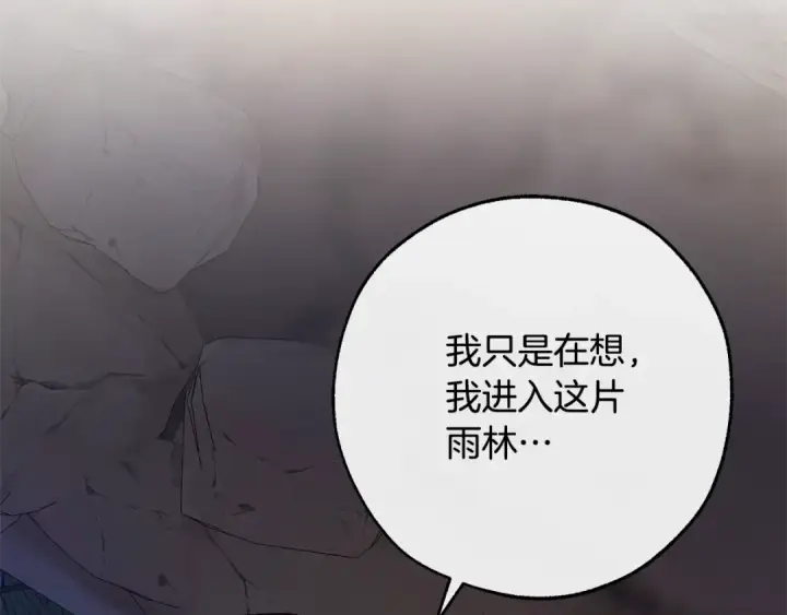《成为伯爵家的废物》第105话 男菩萨下凡？图90