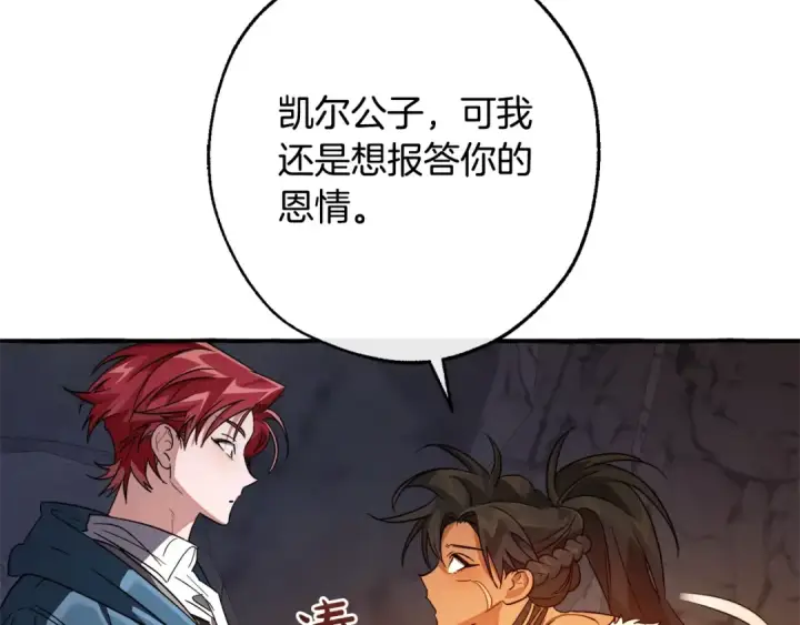 《成为伯爵家的废物》第105话 男菩萨下凡？图93