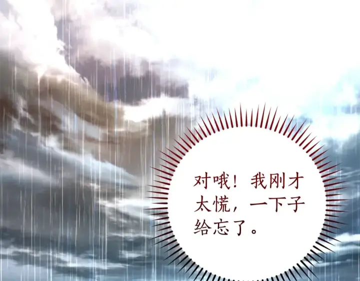 《成为伯爵家的废物》第107话 别跟过来图116