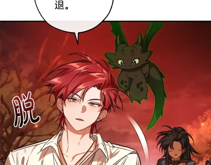 《成为伯爵家的废物》第107话 别跟过来图13