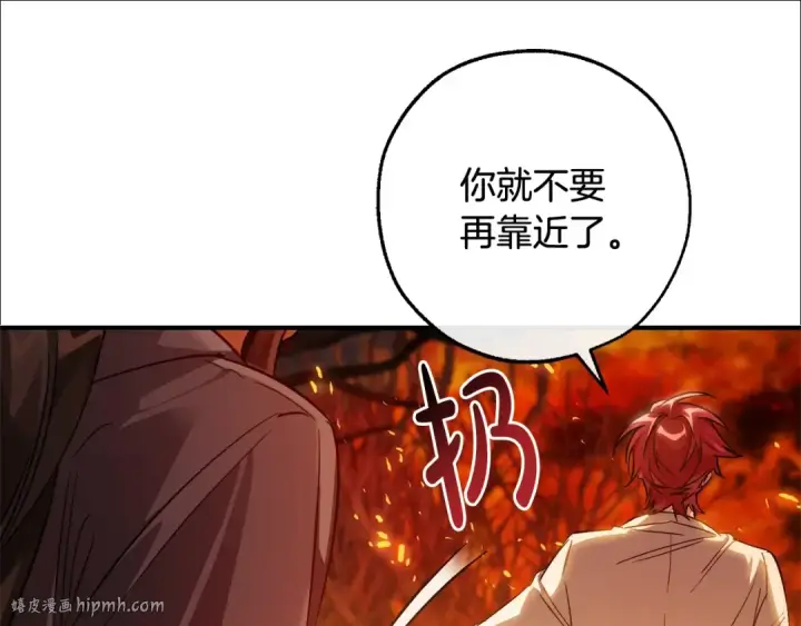 《成为伯爵家的废物》第107话 别跟过来图16