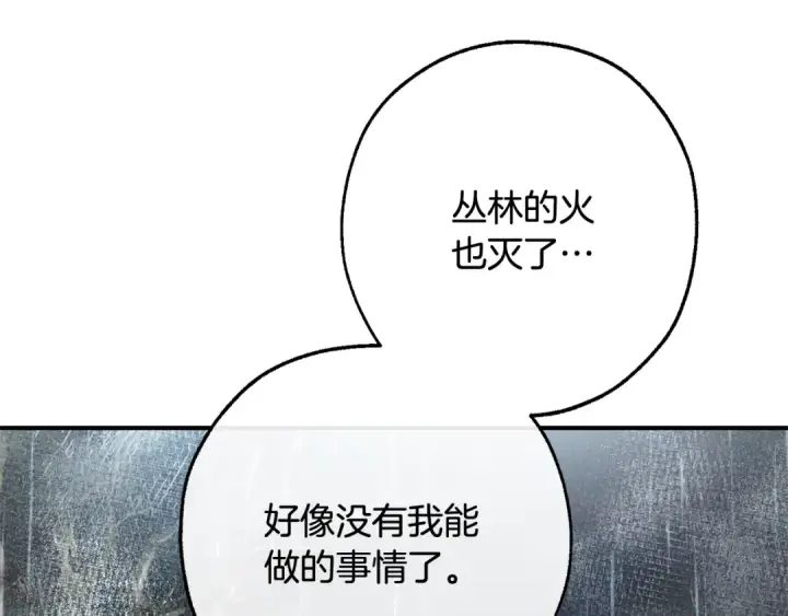 《成为伯爵家的废物》第107话 别跟过来图162