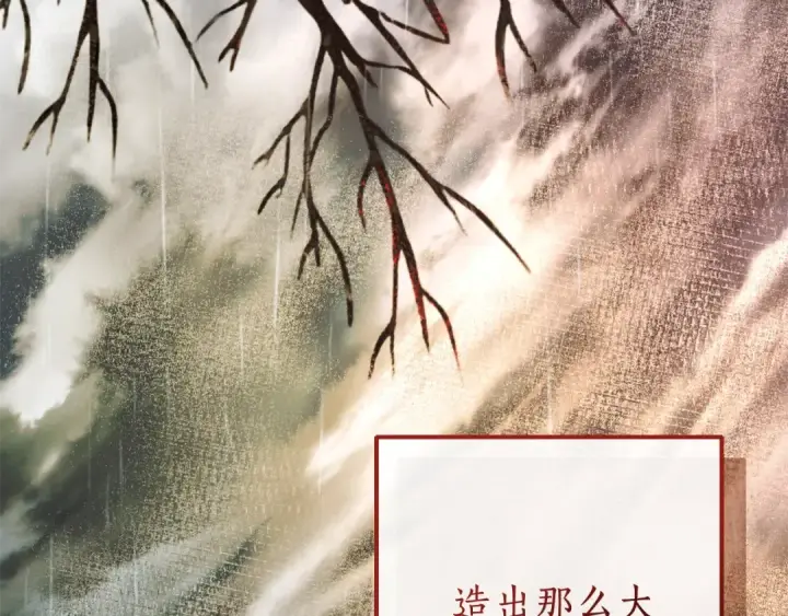 《成为伯爵家的废物》第107话 别跟过来图170