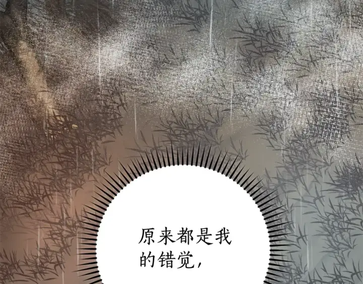 《成为伯爵家的废物》第107话 别跟过来图174