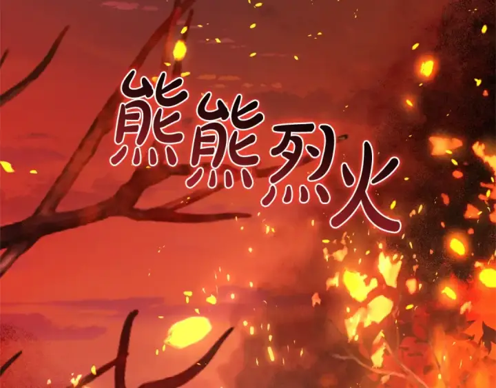 《成为伯爵家的废物》第107话 别跟过来图2