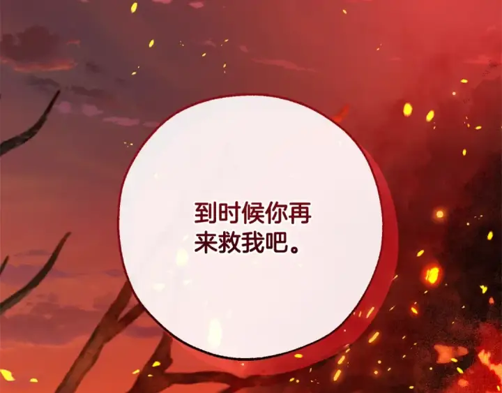《成为伯爵家的废物》第107话 别跟过来图29