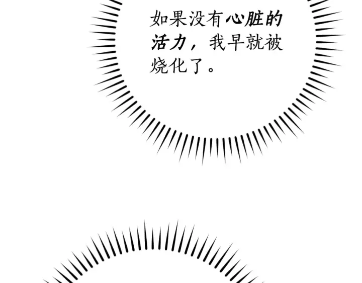 《成为伯爵家的废物》第107话 别跟过来图43