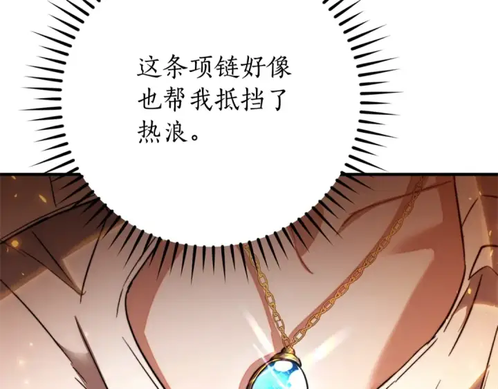《成为伯爵家的废物》第107话 别跟过来图44