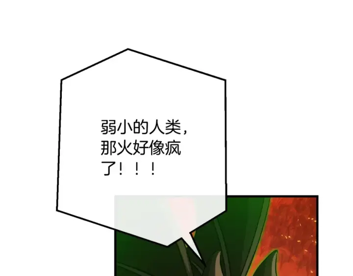 《成为伯爵家的废物》第107话 别跟过来图46