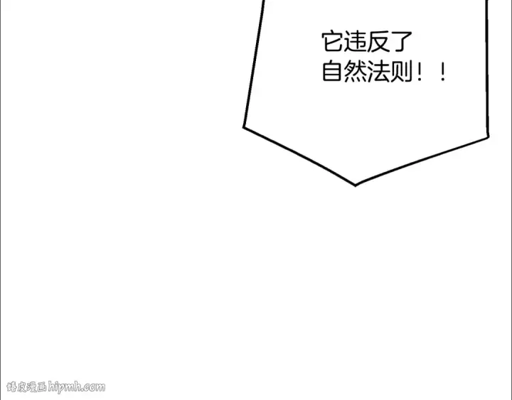 《成为伯爵家的废物》第107话 别跟过来图48