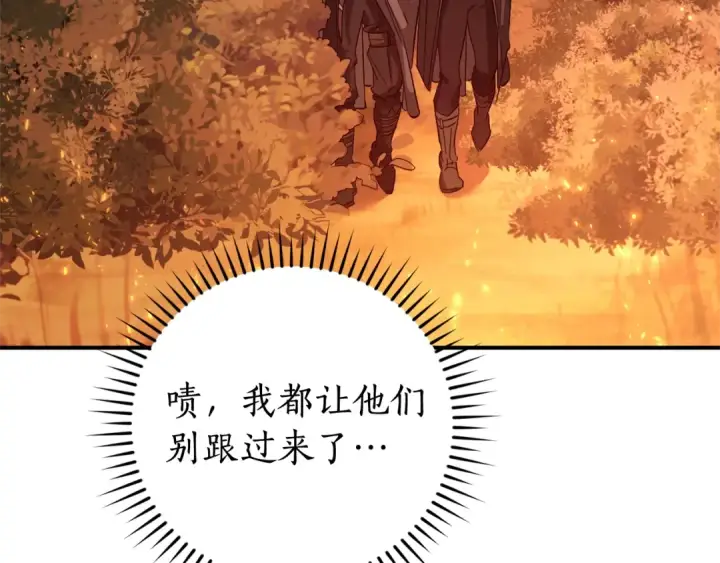 《成为伯爵家的废物》第107话 别跟过来图52