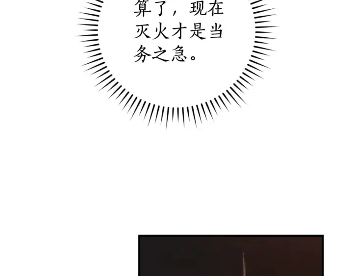 《成为伯爵家的废物》第107话 别跟过来图54