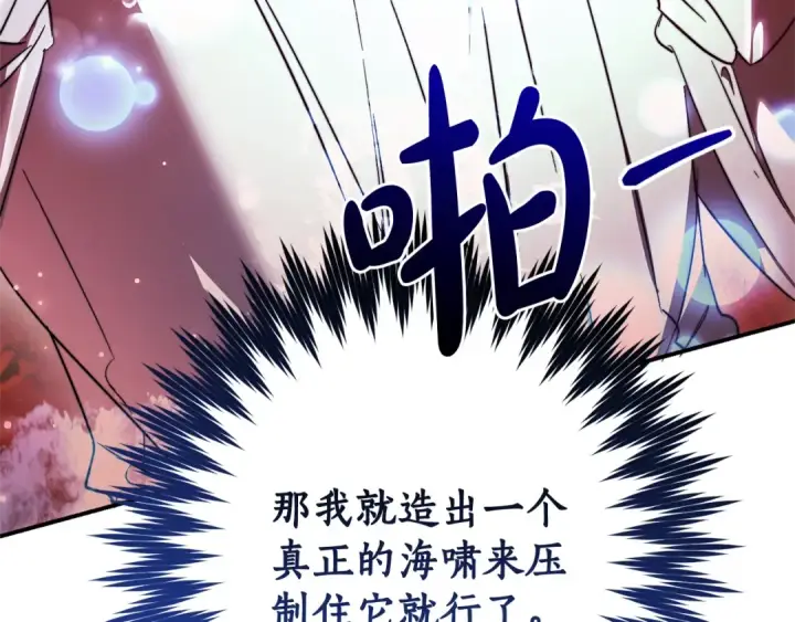 《成为伯爵家的废物》第107话 别跟过来图60