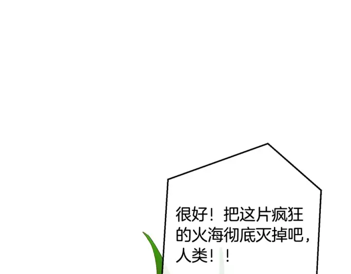 《成为伯爵家的废物》第107话 别跟过来图79