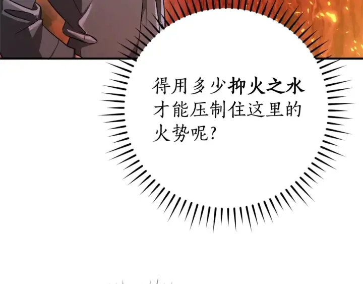 《成为伯爵家的废物》第107话 别跟过来图9