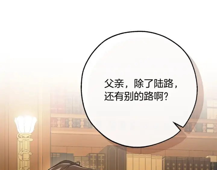 《成为伯爵家的废物》第109话 未知的未来图111