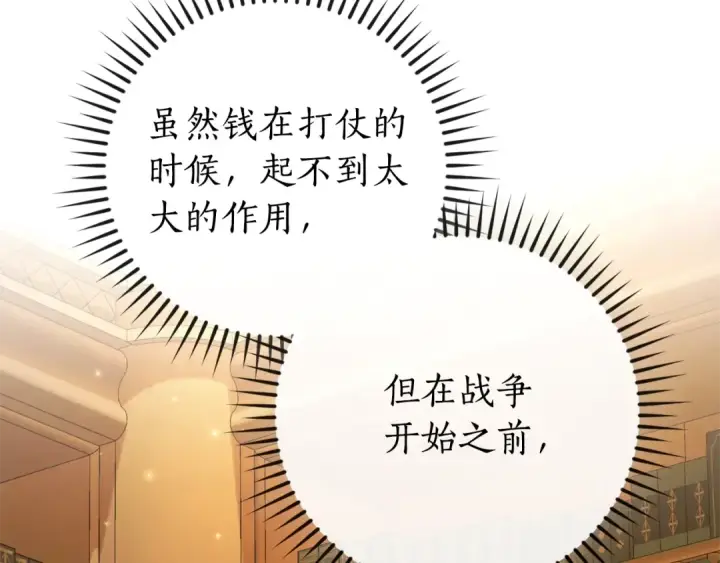 《成为伯爵家的废物》第109话 未知的未来图155