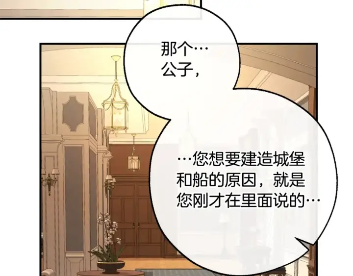 《成为伯爵家的废物》第109话 未知的未来图178
