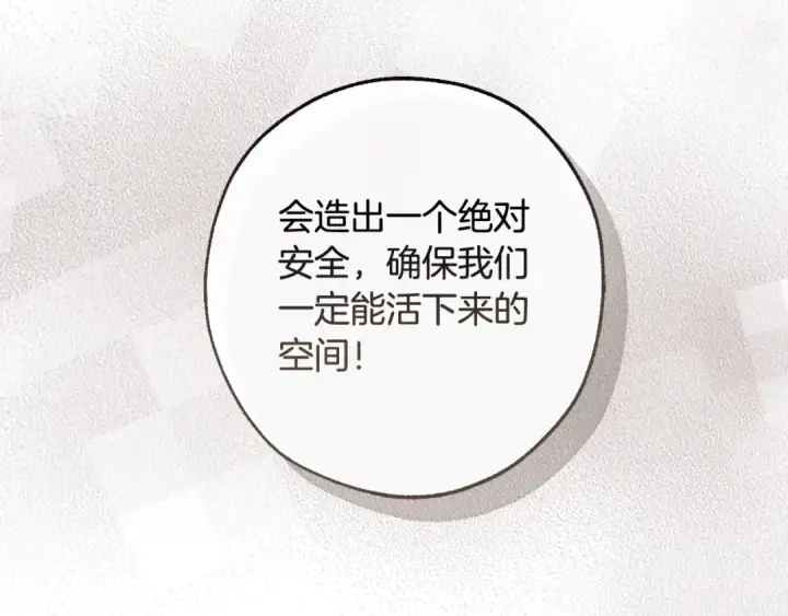 《成为伯爵家的废物》第109话 未知的未来图187