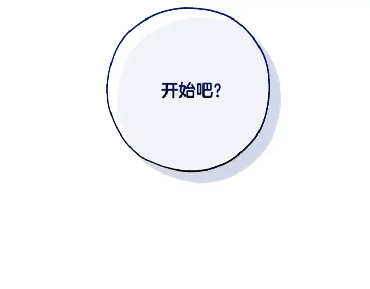 《成为伯爵家的废物》第109话 未知的未来图41