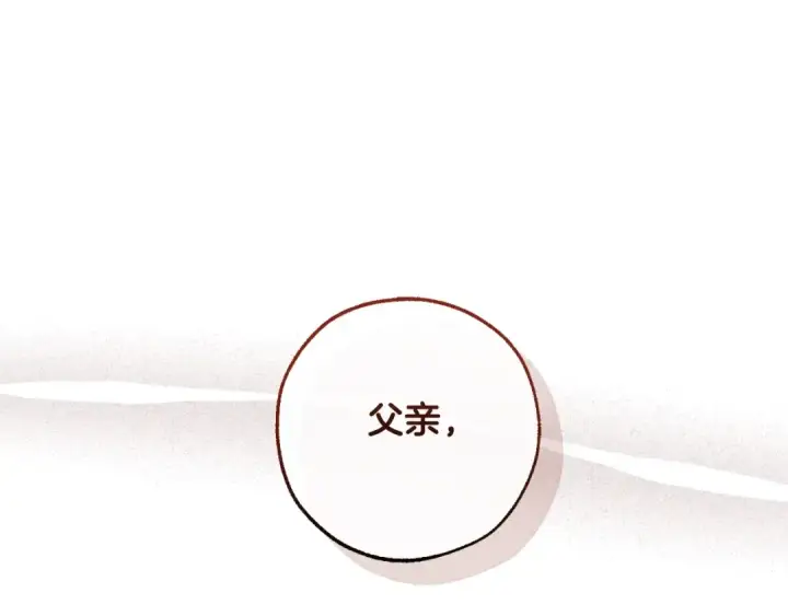 《成为伯爵家的废物》第109话 未知的未来图68