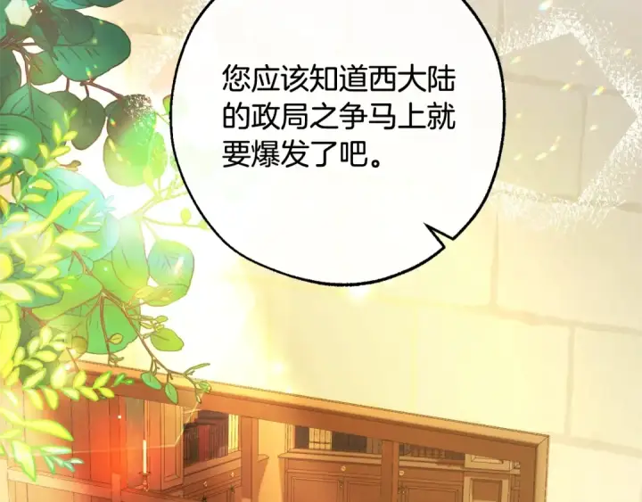 《成为伯爵家的废物》第109话 未知的未来图76