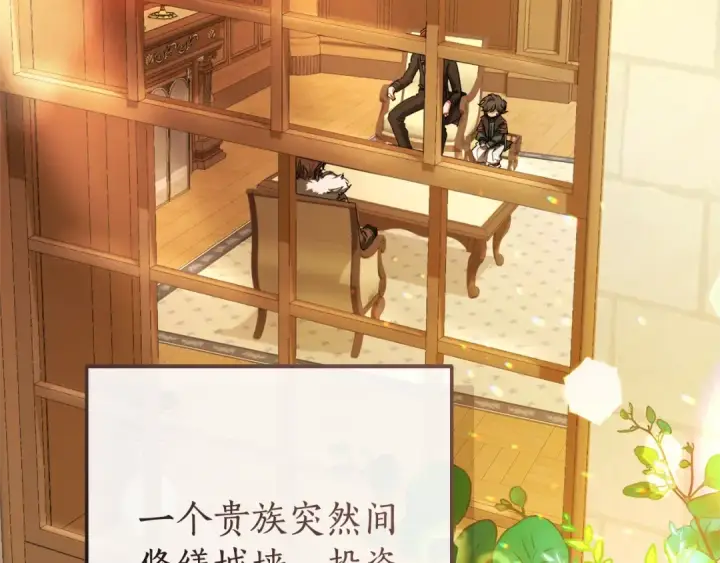 《成为伯爵家的废物》第109话 未知的未来图77