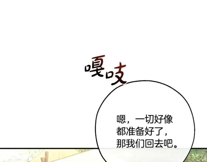 《成为伯爵家的废物》第109话 未知的未来图9